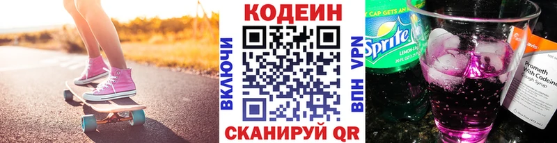 наркотики  Ладушкин  Кодеиновый сироп Lean Purple Drank 
